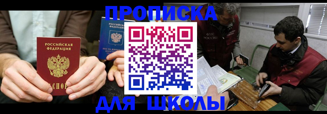 прописка 2025 в Петушках